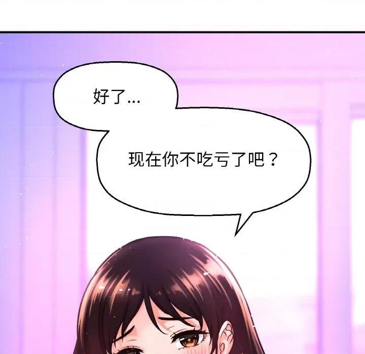 让人火大的她 我的女王-我的女王 第10话 第192页