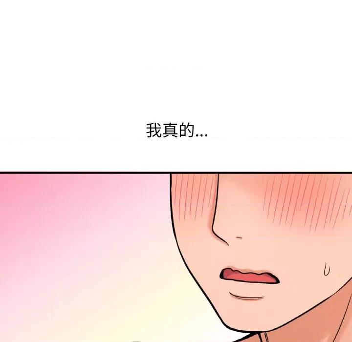 让人火大的她 我的女王-我的女王 第10话 第199页