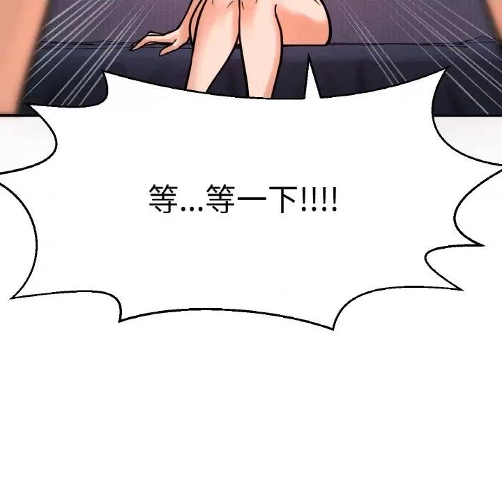 让人火大的她 我的女王-我的女王 第10话 第206页