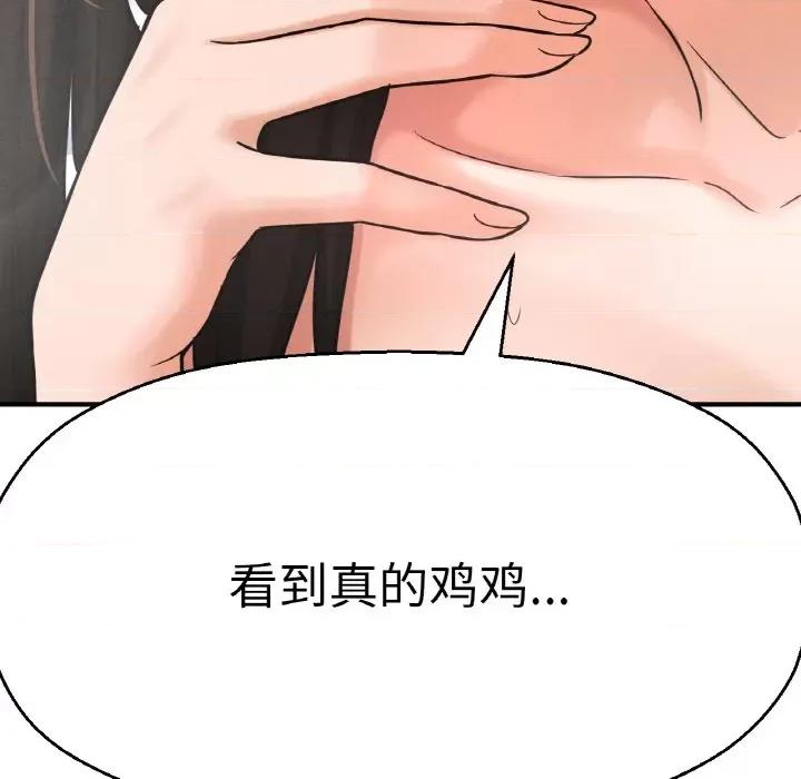 让人火大的她 我的女王-我的女王 第10话 第213页