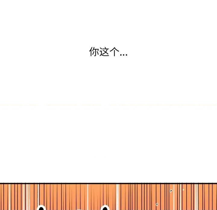 让人火大的她 我的女王-我的女王 第10话 第218页