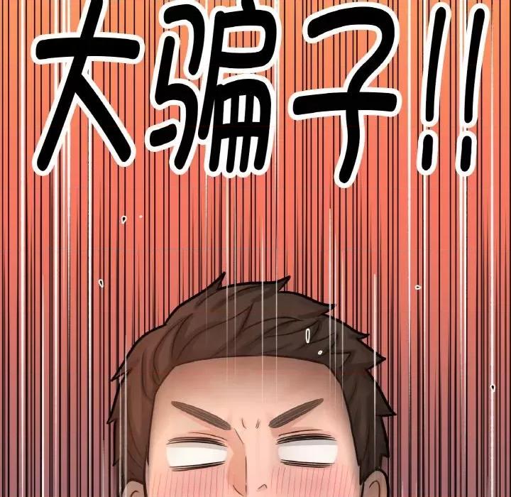 让人火大的她 我的女王-我的女王 第10话 第219页