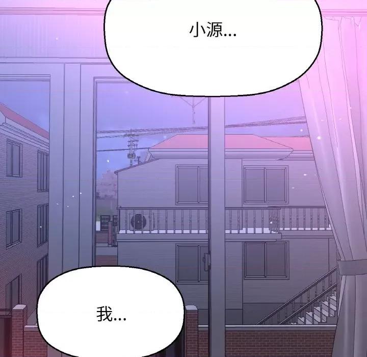 让人火大的她 我的女王-我的女王 第10话 第233页