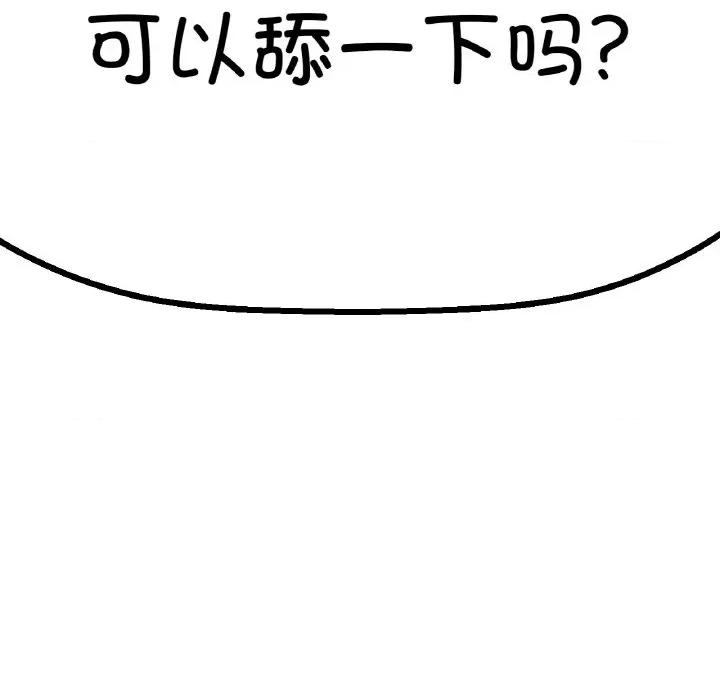 让人火大的她 我的女王-我的女王 第10话 第239页