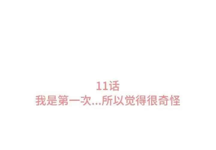让人火大的她 我的女王11 我的女王 第3页