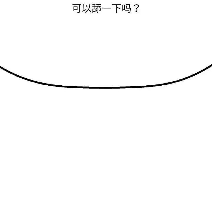 让人火大的她 我的女王11 我的女王 第19页