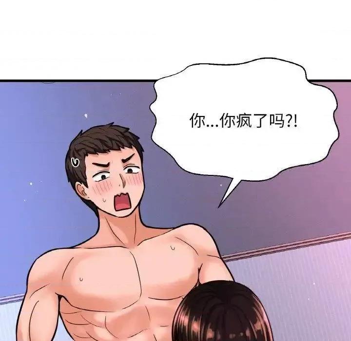 让人火大的她 我的女王11 我的女王 第23页