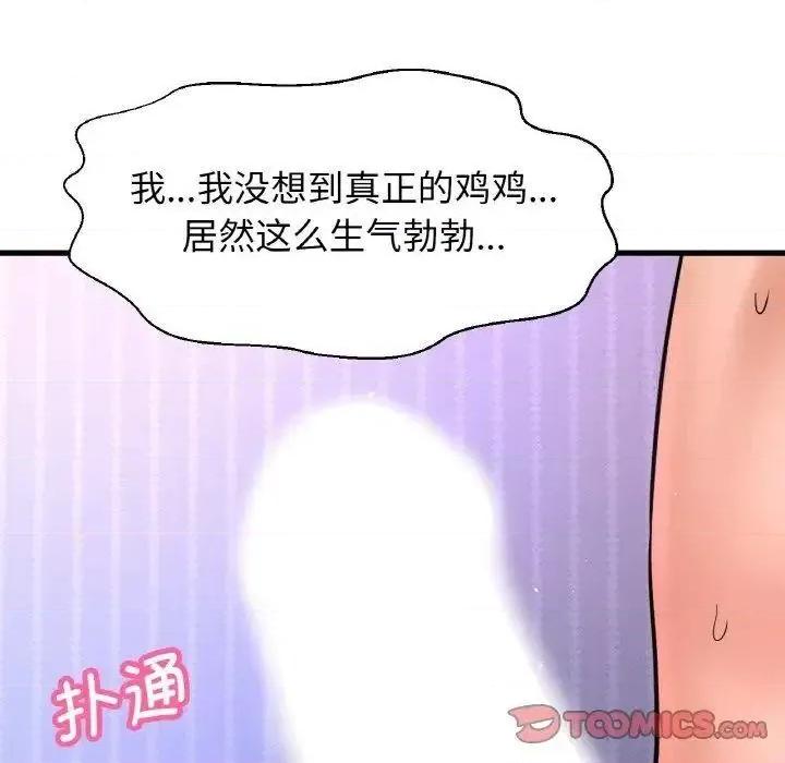 让人火大的她 我的女王11 我的女王 第28页