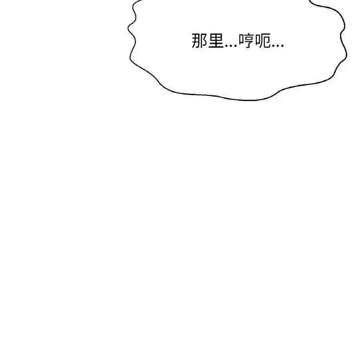 让人火大的她 我的女王11 我的女王 第69页
