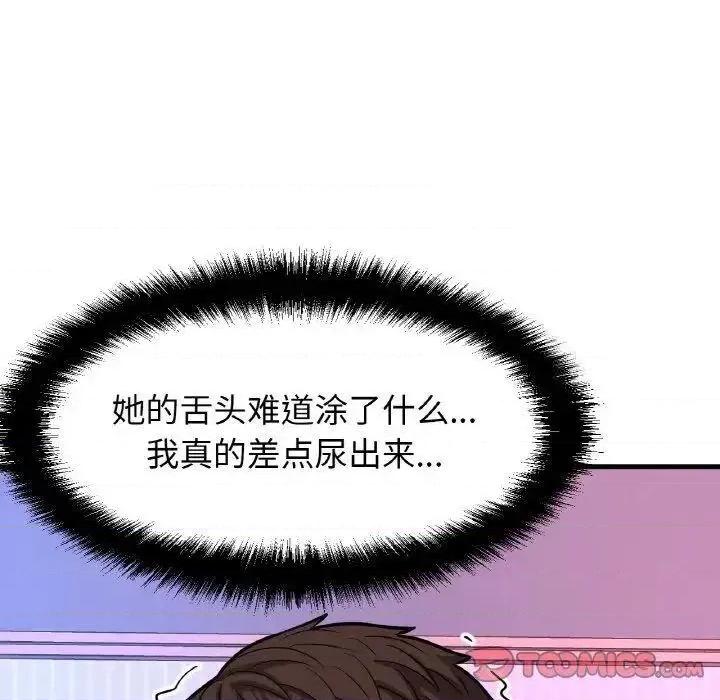 让人火大的她 我的女王11 我的女王 第76页