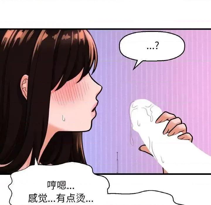 让人火大的她 我的女王11 我的女王 第79页