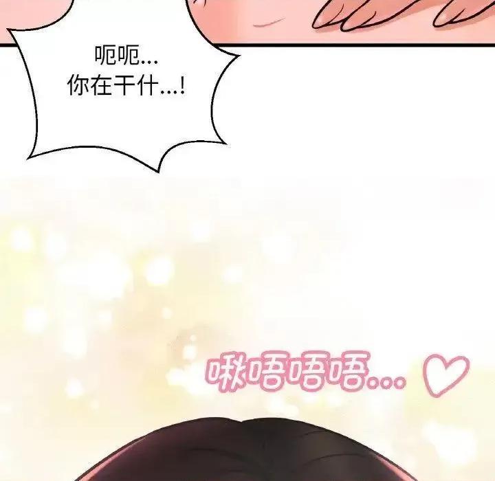 让人火大的她 我的女王11 我的女王 第87页