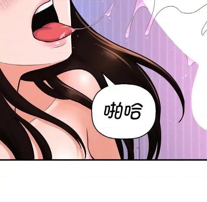 让人火大的她 我的女王11 我的女王 第93页