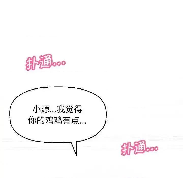 让人火大的她 我的女王11 我的女王 第94页