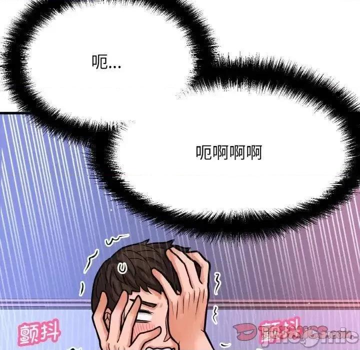 让人火大的她 我的女王11 我的女王 第100页