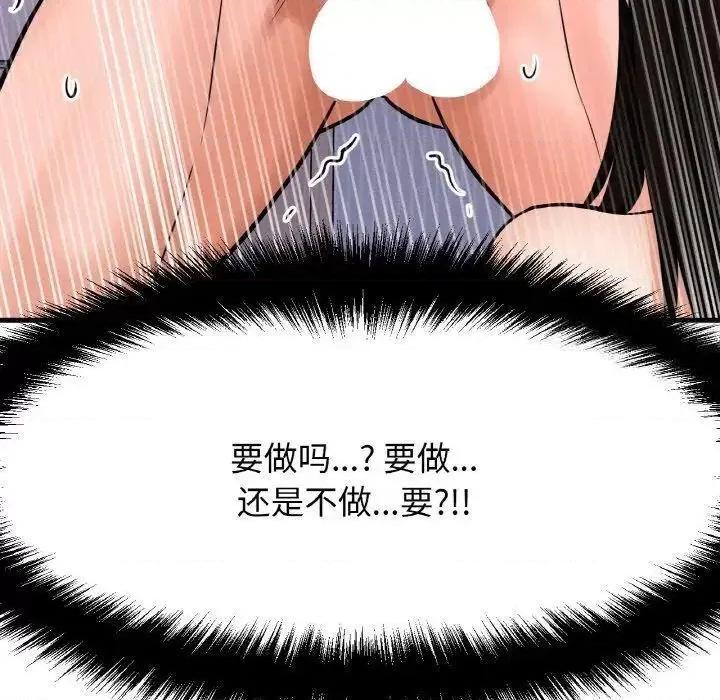 让人火大的她 我的女王11 我的女王 第102页