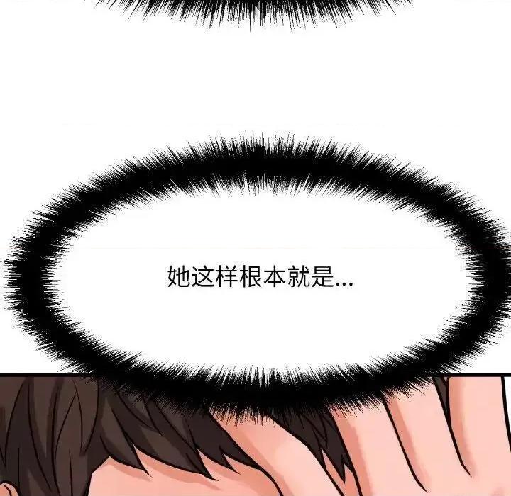让人火大的她 我的女王11 我的女王 第103页