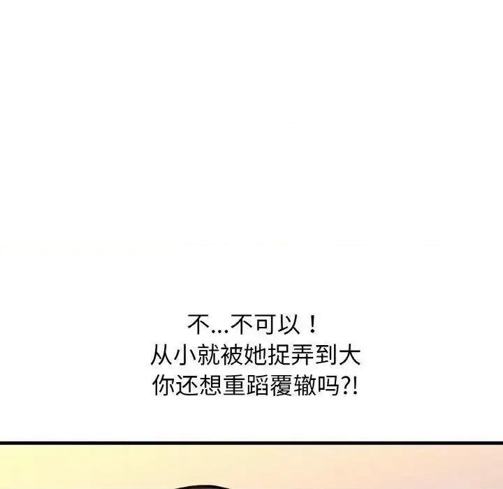 让人火大的她 我的女王11 我的女王 第106页
