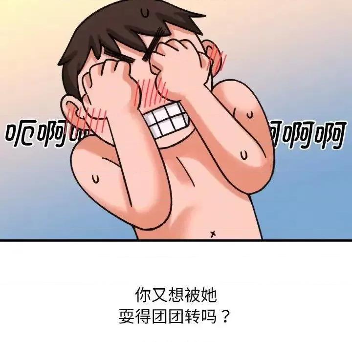 让人火大的她 我的女王11 我的女王 第107页
