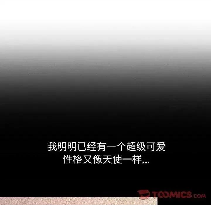 让人火大的她 我的女王11 我的女王 第108页