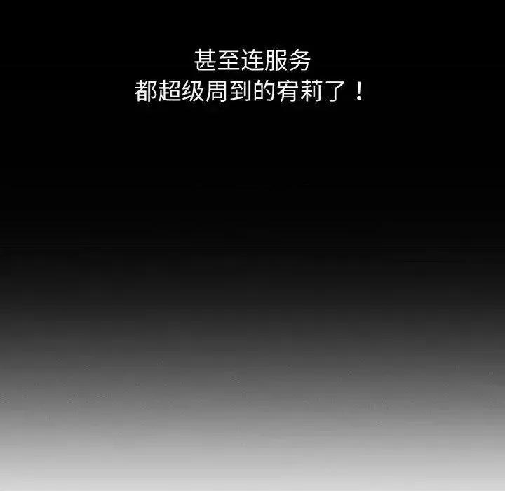 让人火大的她 我的女王11 我的女王 第111页