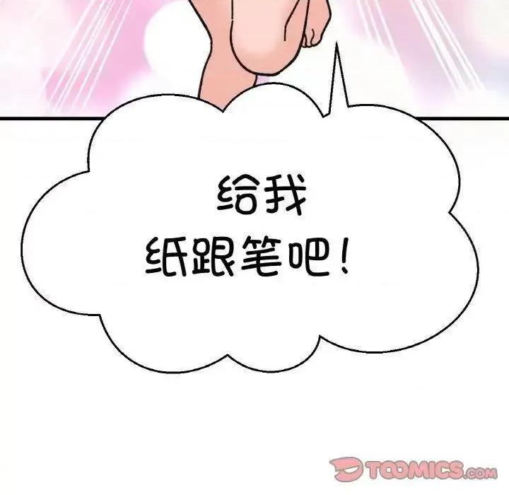 让人火大的她 我的女王11 我的女王 第116页