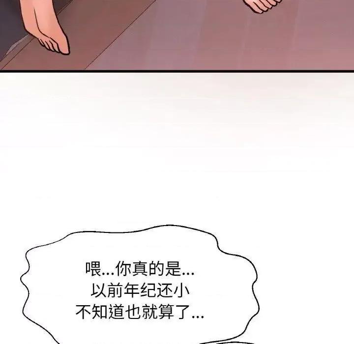 让人火大的她 我的女王11 我的女王 第127页