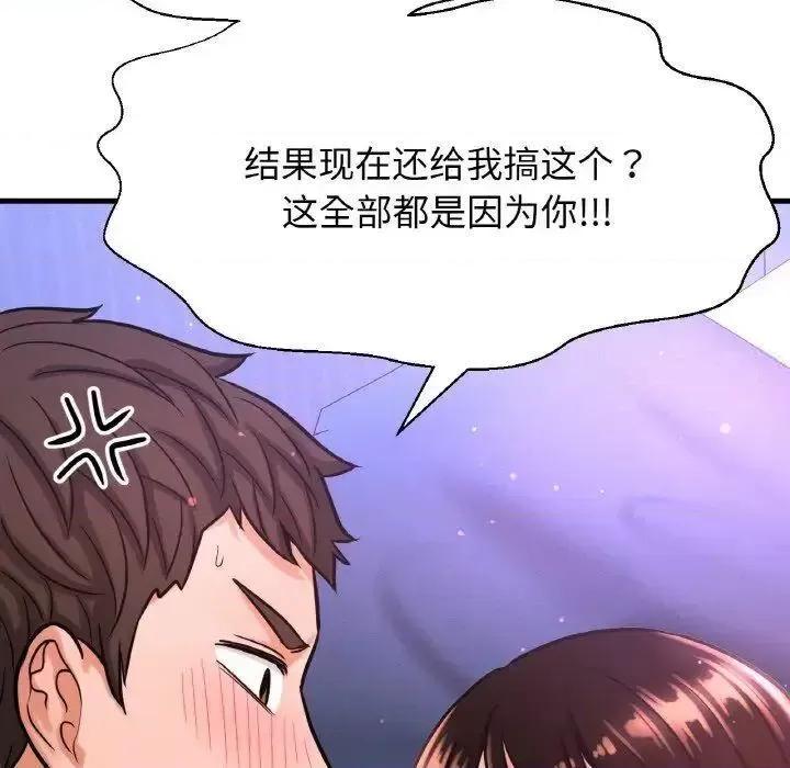 让人火大的她 我的女王11 我的女王 第128页