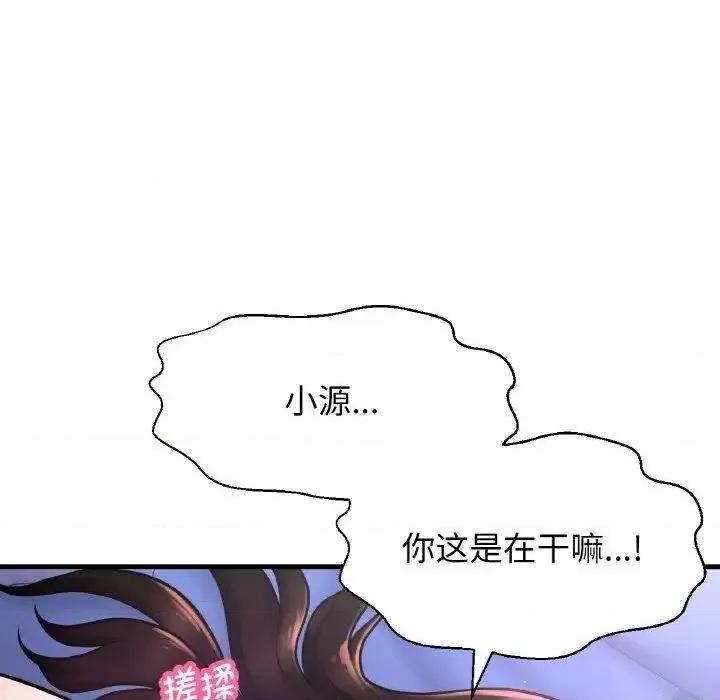 让人火大的她 我的女王11 我的女王 第133页