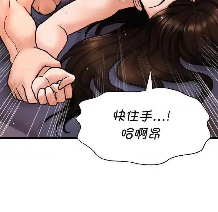 让人火大的她 我的女王11 我的女王 第138页