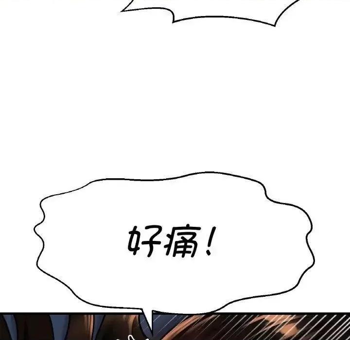 让人火大的她 我的女王11 我的女王 第141页