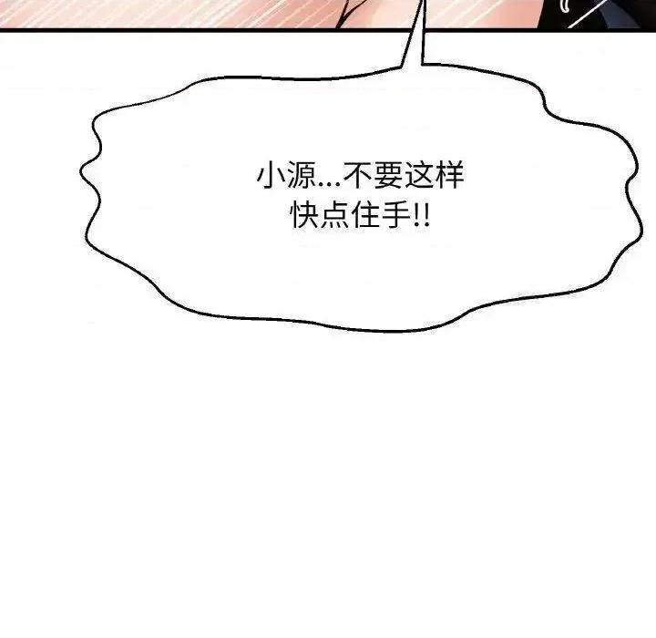 让人火大的她 我的女王11 我的女王 第143页