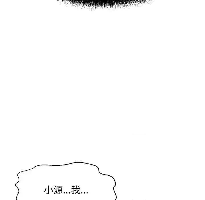 让人火大的她 我的女王11 我的女王 第146页