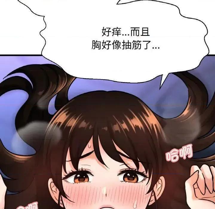让人火大的她 我的女王11 我的女王 第147页