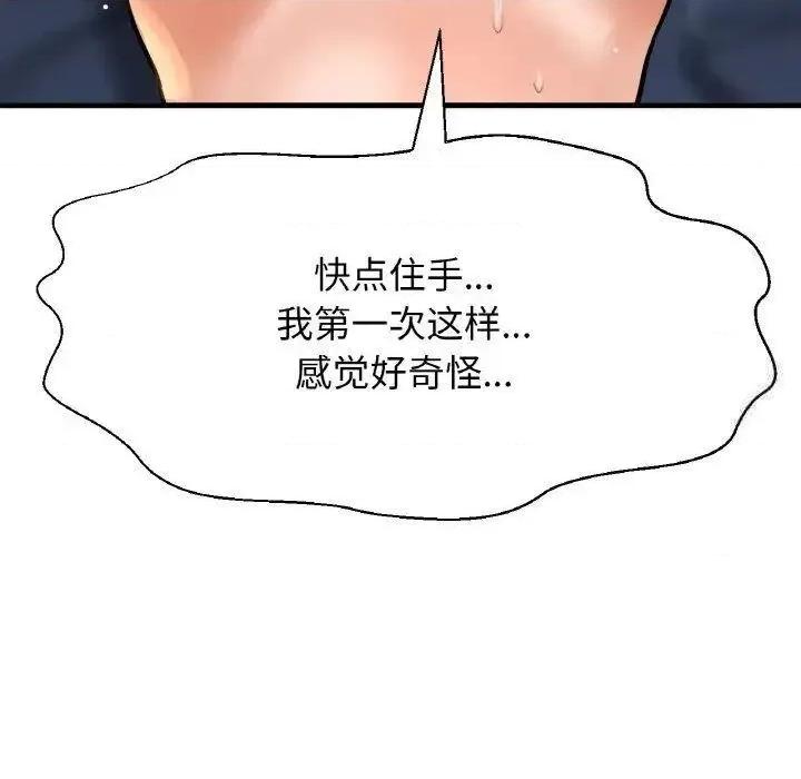 让人火大的她 我的女王11 我的女王 第149页