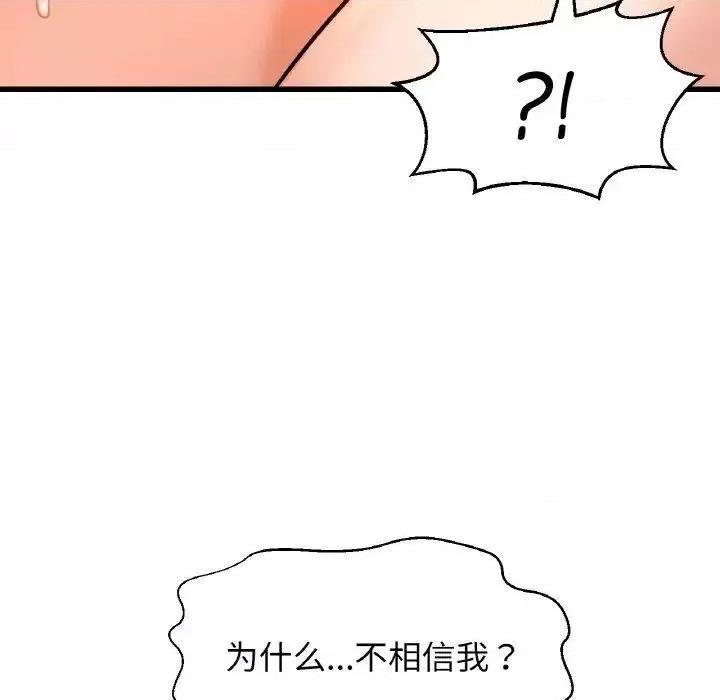 让人火大的她 我的女王11 我的女王 第153页