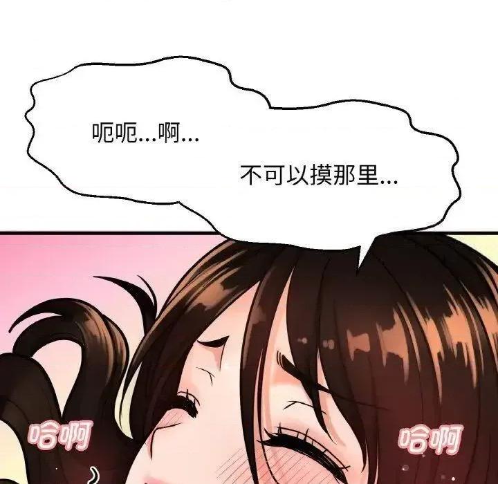 让人火大的她 我的女王11 我的女王 第158页