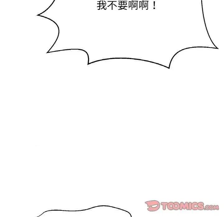 让人火大的她 我的女王11 我的女王 第164页