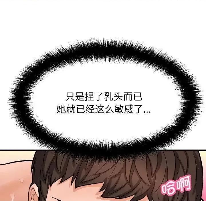 让人火大的她 我的女王11 我的女王 第184页