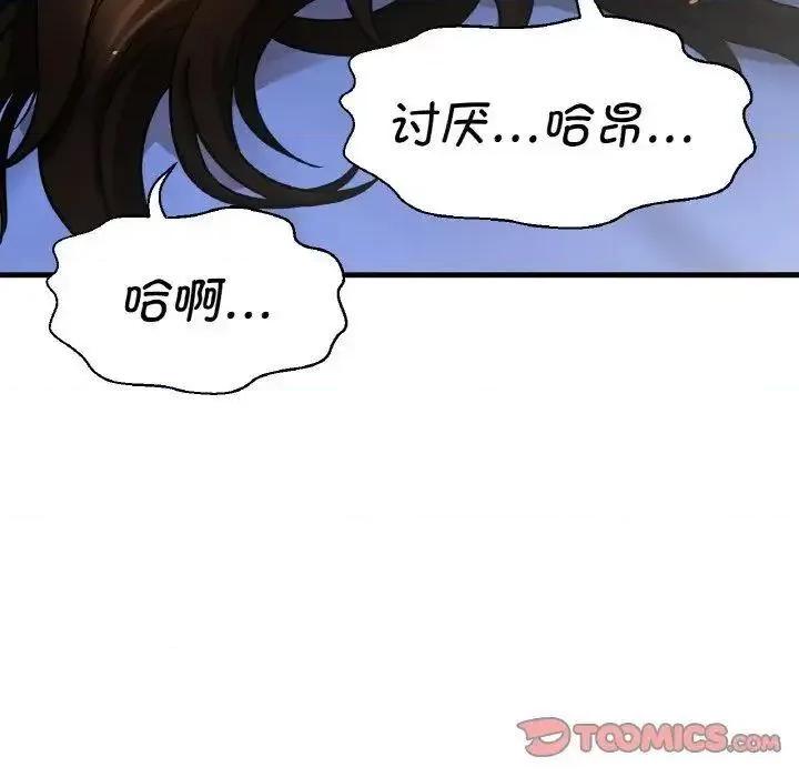 让人火大的她 我的女王11 我的女王 第188页