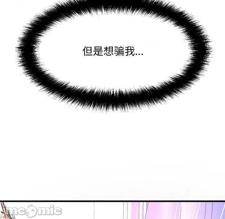 让人火大的她 我的女王11 我的女王 第190页