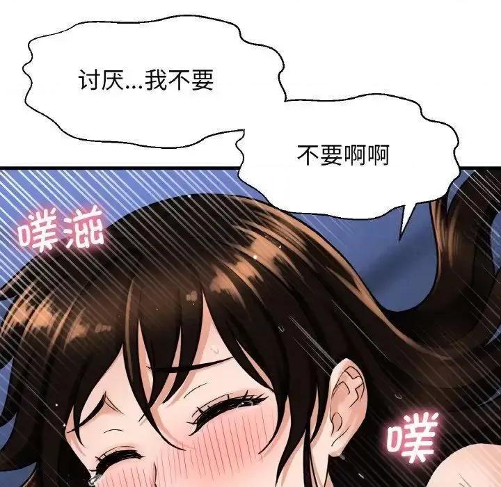 让人火大的她 我的女王11 我的女王 第201页