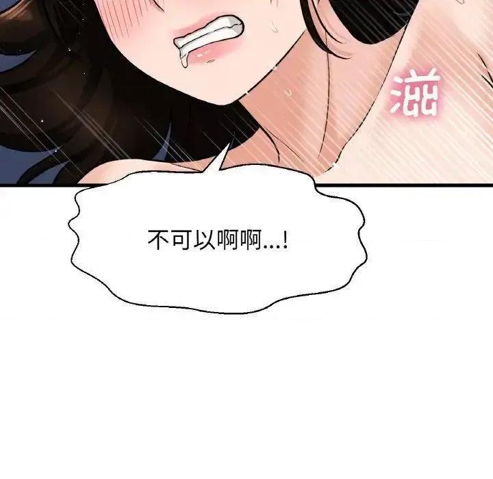 让人火大的她 我的女王11 我的女王 第202页