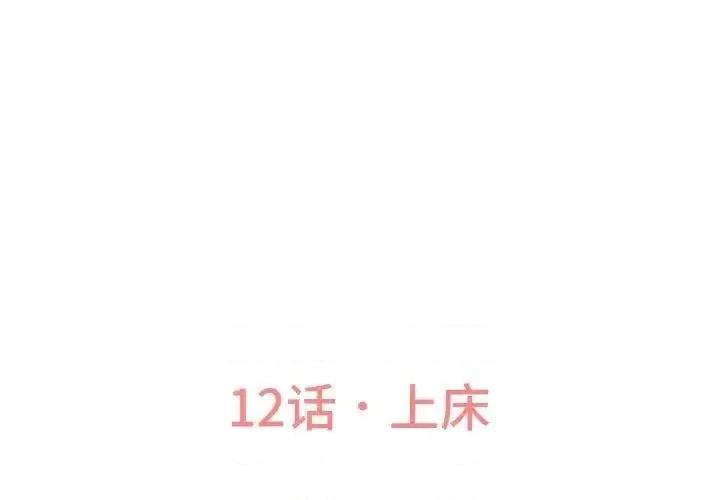 让人火大的她 我的女王-12 我的女王 第3页