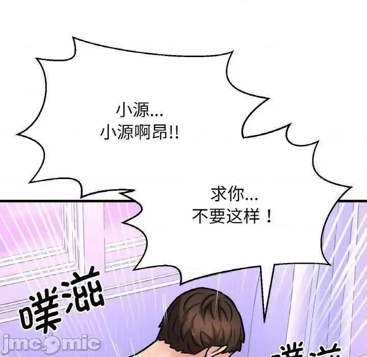让人火大的她 我的女王-12 我的女王 第5页