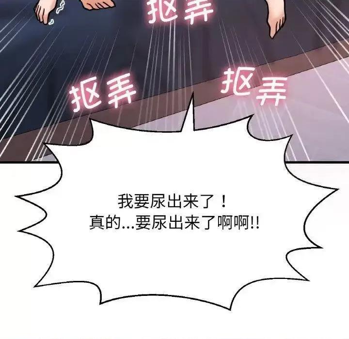 让人火大的她 我的女王-12 我的女王 第7页