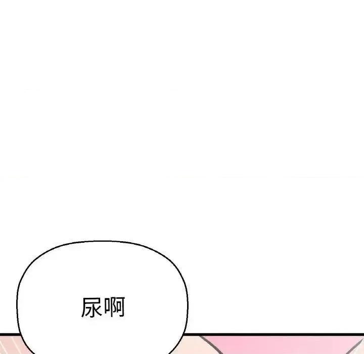 让人火大的她 我的女王-12 我的女王 第8页