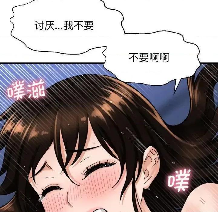 让人火大的她 我的女王-12 我的女王 第11页