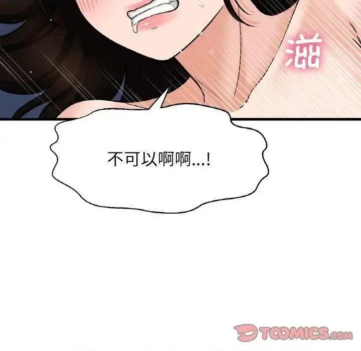 让人火大的她 我的女王-12 我的女王 第12页