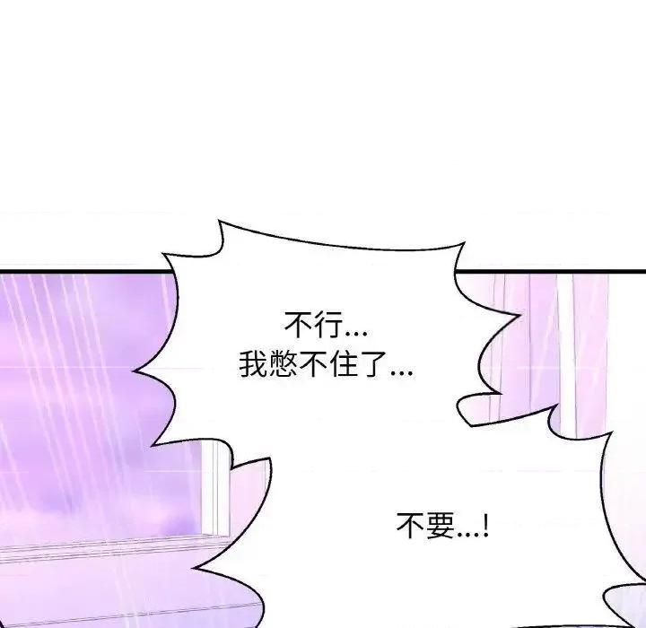 让人火大的她 我的女王-12 我的女王 第13页